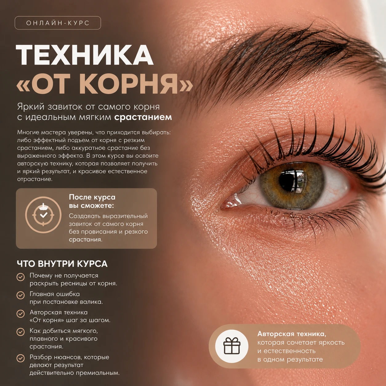 Техника «ОТ КОРНЯ»