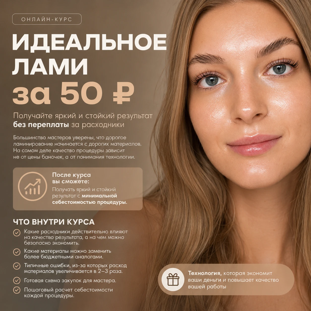 Идеальное лами за 50₽